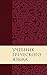 Учебник Греческого Языка Нового Завета