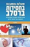 Breslov Responsa by Mohorosh of Heichal Hakodes...