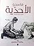 ماسحو الأحذية by عائشة الدوسري