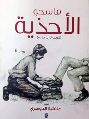 ماسحو الأحذية