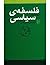 فلسفهی سیاسی