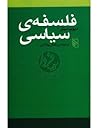 فلسفه‌ی سیاسی