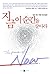 The Power of Now (Korean Edition) (Korean)