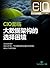 CIO DECISIONS by TechTarget China