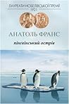 Пінґвінський острів