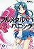 フルメタル・パニック！1 戦うボーイ・ミーツ・ガール