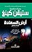 أرض السعادة
