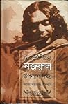 নজরুল উপন্যাস সমগ্র