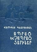 Ապրած և չապրած տարիներ