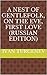A Nest of Gentlefolk, On the Eve, First Love (Russian Edition)