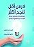 "ادرس أقل تنجح أكثر" by أسماء حاتم الشرباتي