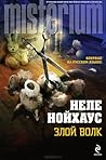 Злой волк by Nele Neuhaus