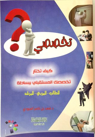 تخصصي