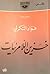 خزين اللامرئيات