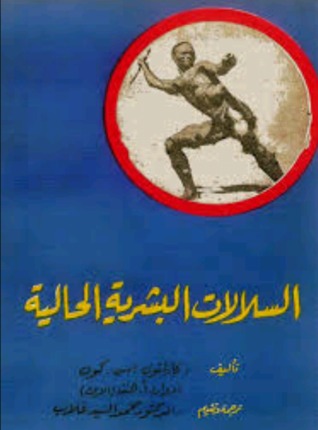 السلالات البشرية الحالية (Unknown Binding)
