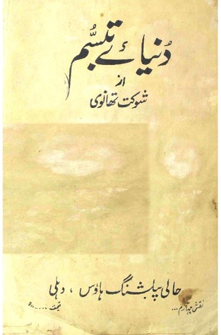 Dunya-e-Tabassum