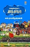 மறைக்கப்பட்ட இந்தியா