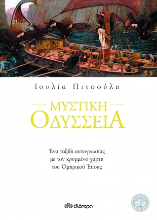 Mystikh Odysseia By Ioylia Pitsoylh