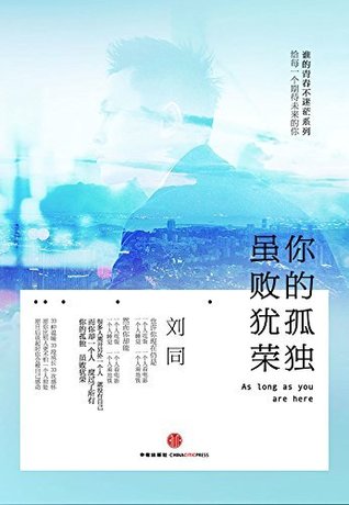 你的孤独，虽败犹荣