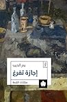 إجازة تفرغ