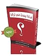 ماذا يحدث في تركيا ؟ by أكرم دومانلي