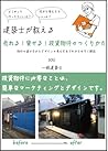 kentikushigaoshieru ureru kaseru toushibukennotukurikata: bukkennoerabikatakaradezainnokangaekatamadewakariyasukukaisetu (Japanese Edition)