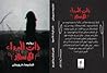 ذات الرداء الأسود