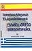 Ισπανοελληνικό - ελληνοϊσπανικό λεξικό