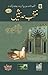 Muntakhib Hadithain