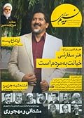 ماهنامه نسیم بیداری-شهریور و مهر ۱۳۹۱