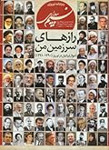 ماهنامه نسیم بیداری-نوروز ۱۳۹۱