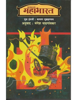 Katharup Mahabharat- Khand II