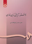 دستور تاریخی زبان فارسی