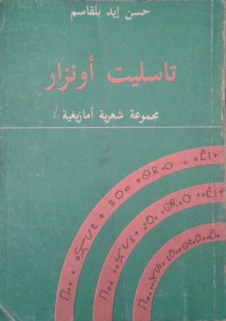 تاسليت أونزار