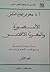 الأسطورة والمغرب الأقصى:درا...