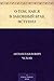 О том, как я в законный брак вступил (Russian Edition)