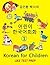 Korean for Children 1 by In-Hwan Kim