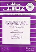 نهاية الأرب في شرح لامية العرب