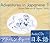 Adventures In Japanese 1: Audio CD (Japanese Edition)