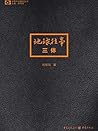 三体