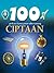 100 Perkara Kamu Patut Tahu Tentang Ciptaan