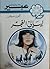 ليالى الغجر by آن ميثر