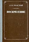 Воскресение / Vos...