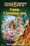 И грянул в Хренод...