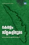 കേരളം ജില്ലകളിലൂട...