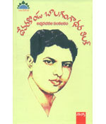 Devarakonda Bala Gangadhar Tilak Labhya Rachanala Sankalanam