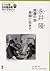 永井隆　～原爆げんばくの地ち 長崎ながさきに生いきて～　(Japanese Graded Readers, Level 4 Vol. 1, #2)