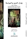 جدل الدين والسياسية