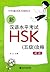 New HSK Preparations (Level 5): Reading (Chinese Edition)