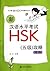 New HSK Preparations (Level 5): Writing (Chinese Edition)